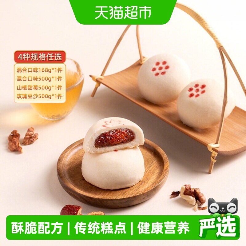 祥禾饽饽铺贵妃饼混合口味枣泥核桃传统中式糕点宫廷小吃酥点
