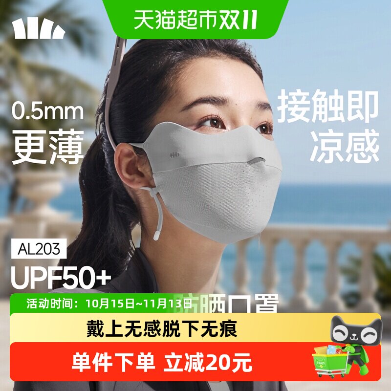 【下拉享优惠】蕉下轻薄透气护眼角防晒口罩无痕透气冰丝面罩