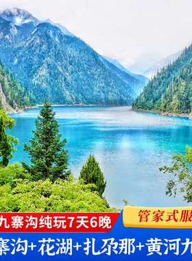 甘南九寨拉卜楞寺花湖扎尕那黄河九曲九寨沟黄龙刘家峡纯玩7天6晚
