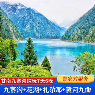 甘南九寨拉卜楞寺花湖扎尕那黄河九曲九寨沟黄龙刘家峡纯玩7天6晚