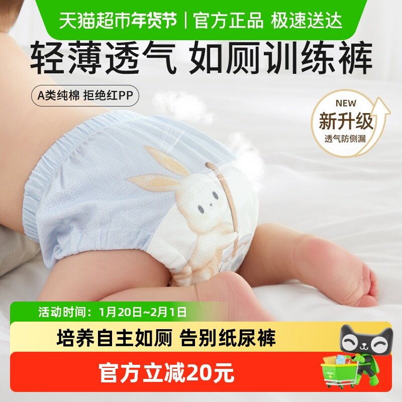 十月结晶如厕训练裤男女宝宝婴儿尿布裤网眼透气固定隔尿裤可洗裤,童装/婴儿装/亲子装,裤子,淘宝优惠券,粉丝福利购,淘宝优惠卷