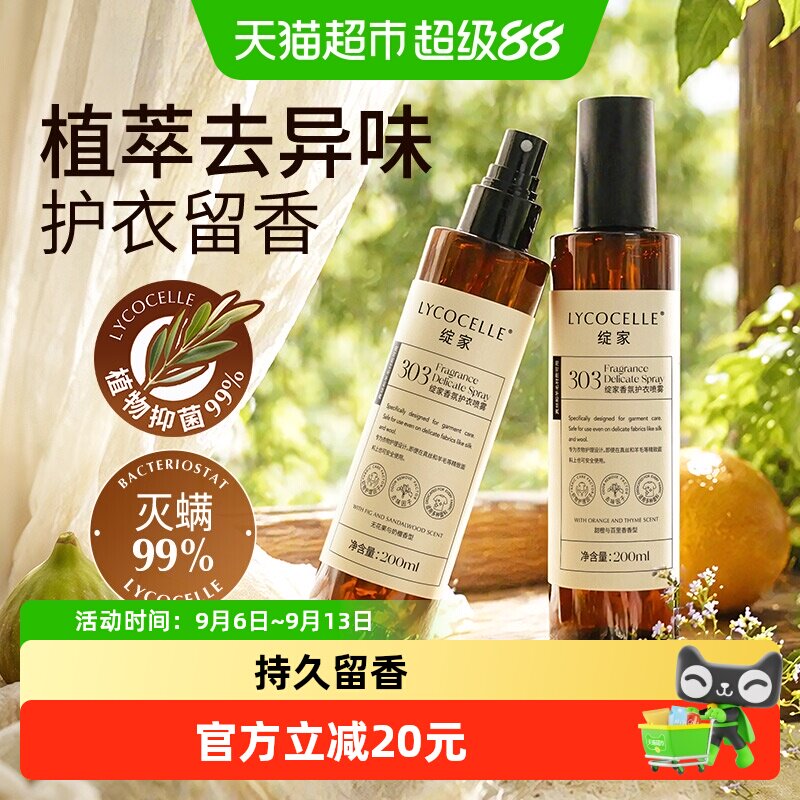 绽家乌木玫瑰抗静电抑菌香氛喷雾图片