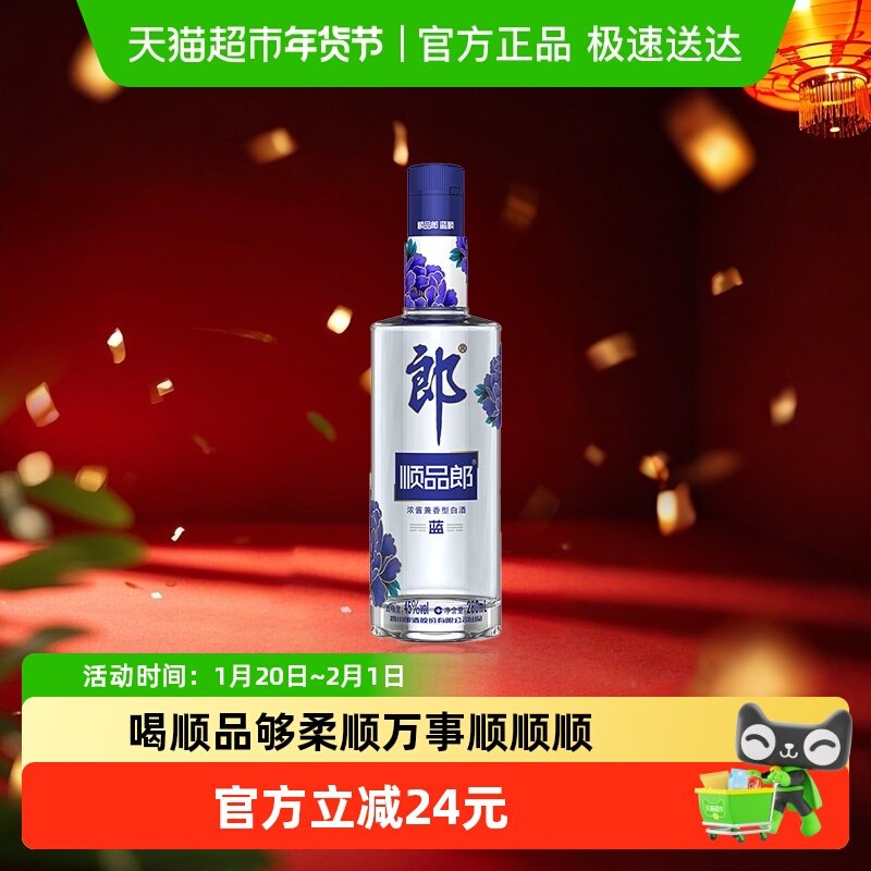 郎酒顺品郎蓝顺兼香型白酒45度280ml*1瓶纯粮食酒聚餐自饮光瓶酒,酒类,白酒/调香白酒,淘宝优惠券,粉丝福利购,淘宝优惠卷