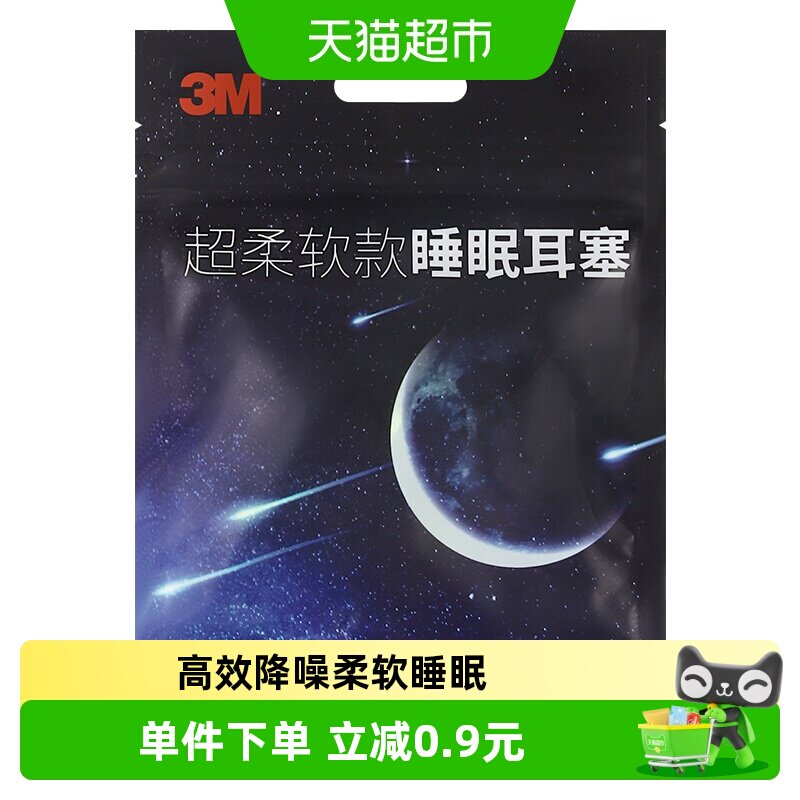 3M睡眠耳塞肌肤般触感2对图片