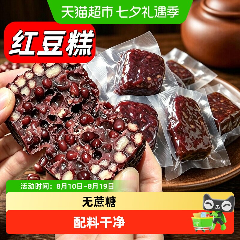 新鲜手作红豆糕无蔗糖传统糕点早餐点心独立真空包装饱腹主食