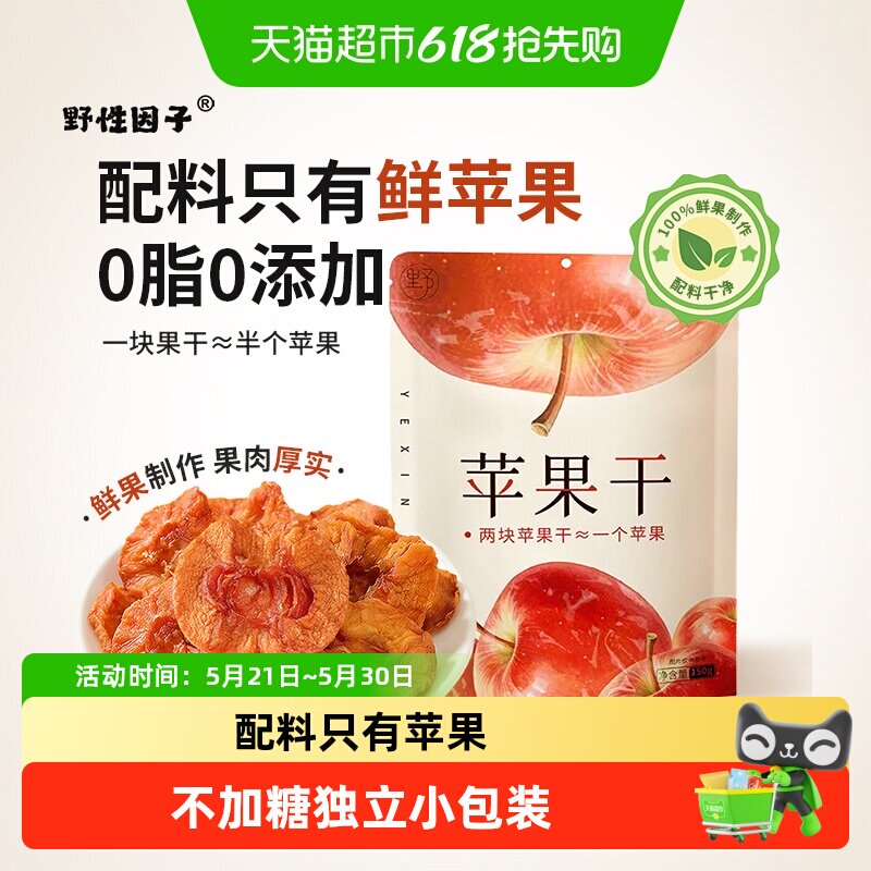 野性因子厚切鲜蒸苹果干配料只有苹果无添加独立包装蜜饯零食