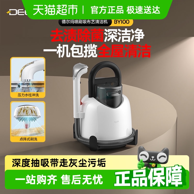 德尔玛家用吸尘器布艺沙发清洗机