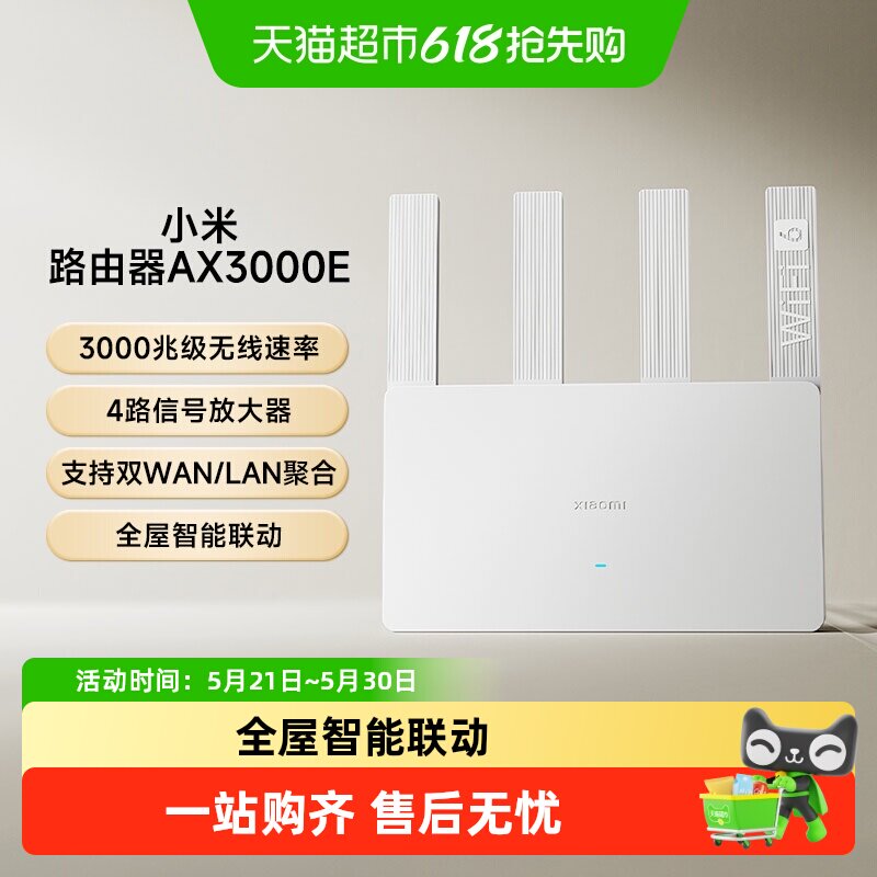 小米AX3000E千兆高速家用穿墙王路由器智能提速无线3000M