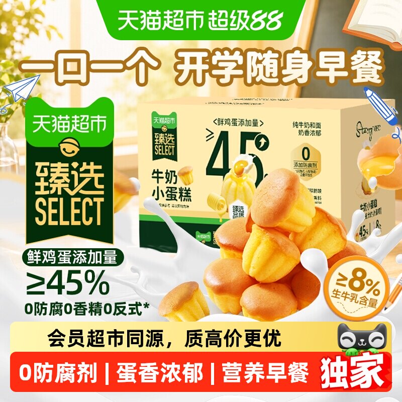 猫超臻选牛奶小蛋糕三重芝士糕点司丹尔面包营养儿童早餐儿童零食
