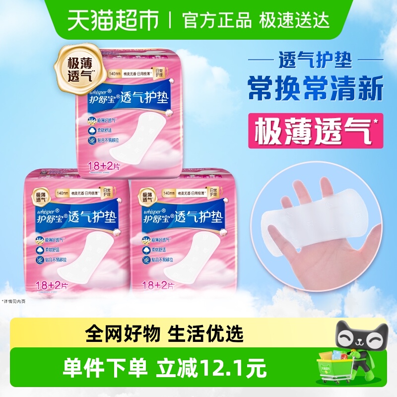 护舒宝瞬洁云感棉护垫60片