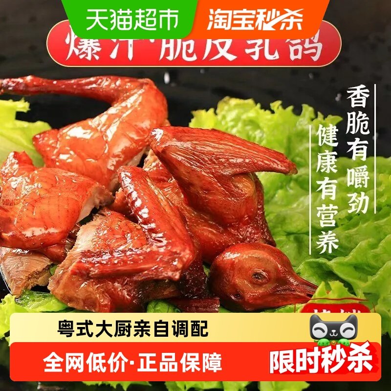 星球煮脆皮乳鸽