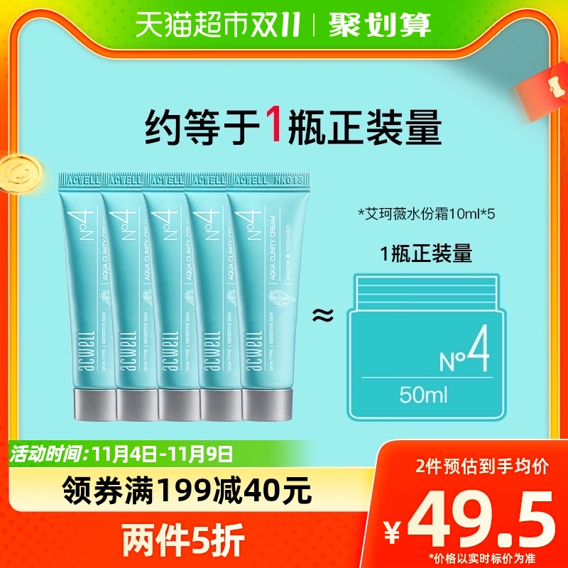 艾珂薇acwell艾珂薇N4修护面霜10ml*5敏感肌补水保湿褪红秋冬使用感如何?