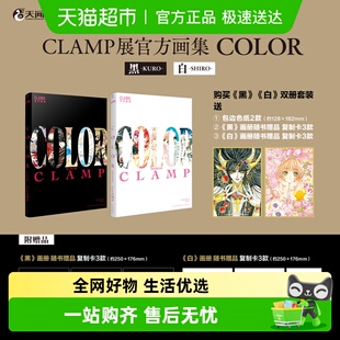 特典色纸 COLOR 复制卡 KURO黑 SHIRO白 CLAMP展官方画集COLOR