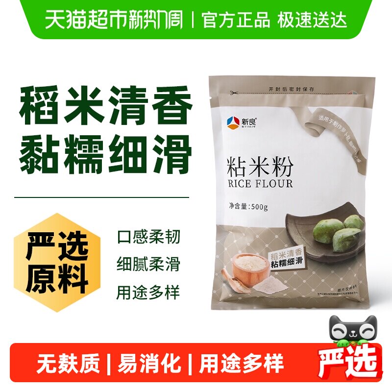 新良粘米粉烘焙原料 肠粉钵仔糕糍粑冰皮月饼用面粉