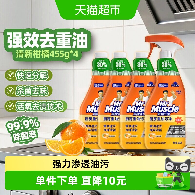 威猛先生厨房油污净柠檬香图片