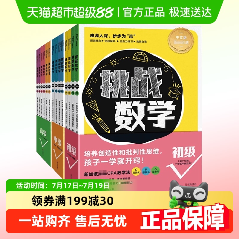挑战数学初级+中级+高级