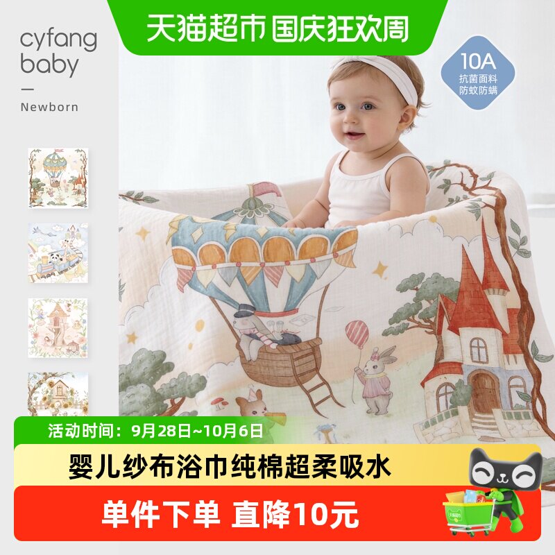 彩婴房A类婴儿纱布浴巾亲肤柔软