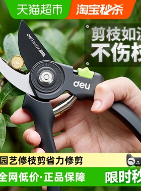 得力修枝剪刀园艺剪花边剪轻型重型果枝树枝剪子特氟龙省力剪枝