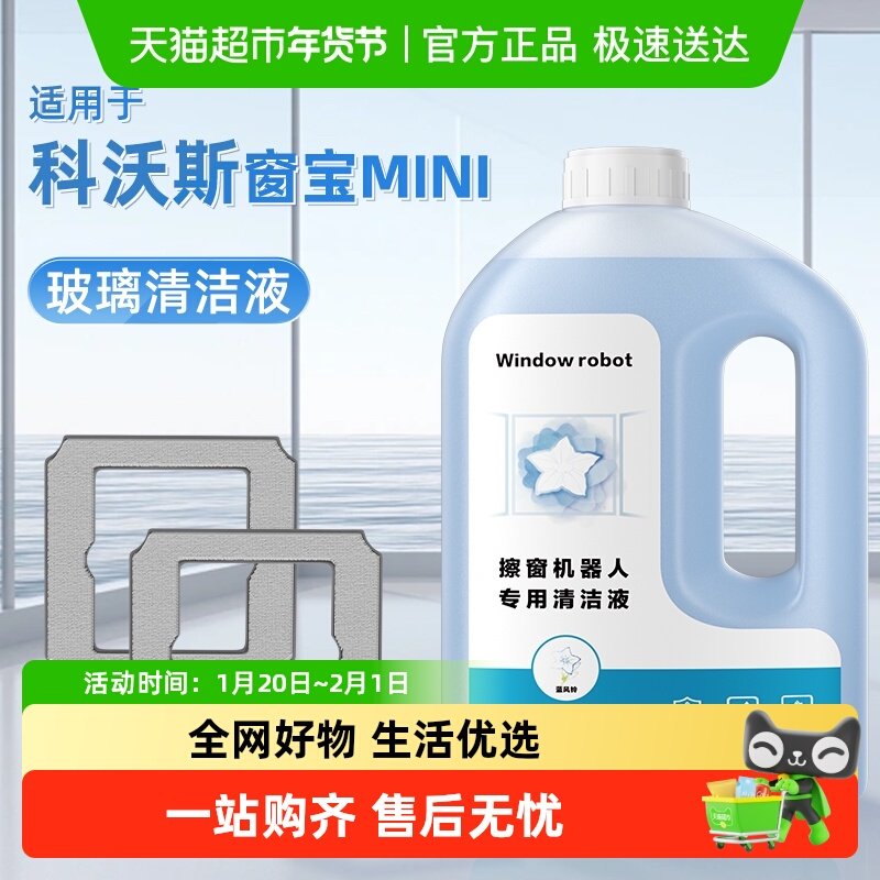 适用于科沃斯窗宝清洁液W1W2/SPRO擦窗玻璃机器人W920880抹布配件,生活电器,洗地机配件/耗材,淘宝优惠券,粉丝福利购,淘宝优惠卷