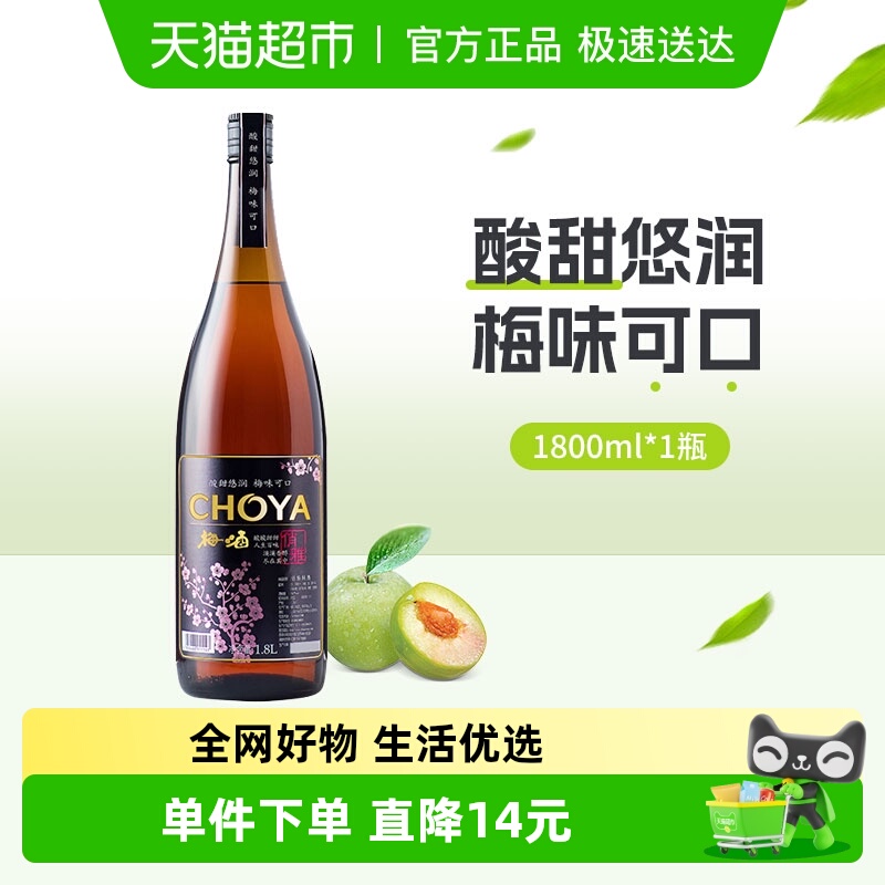 CHOYA/俏雅梅酒梅子酒1800ml青梅果酒 日式蝶矢夏日自制调酒