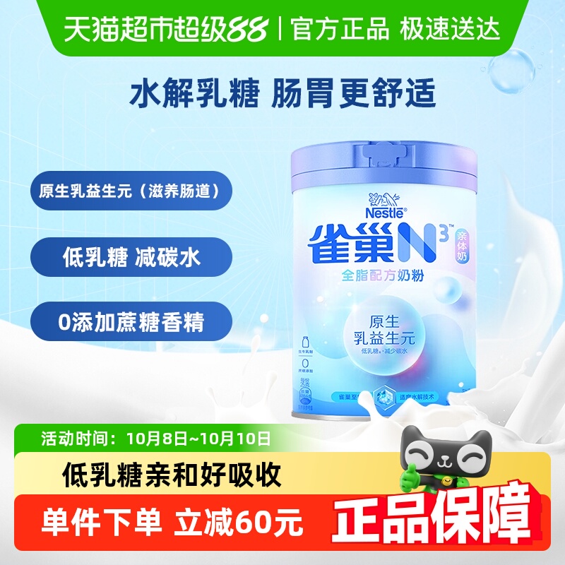 雀巢N3亲体奶全脂奶粉生牛乳益生元乳糖不耐0蔗糖添加送礼