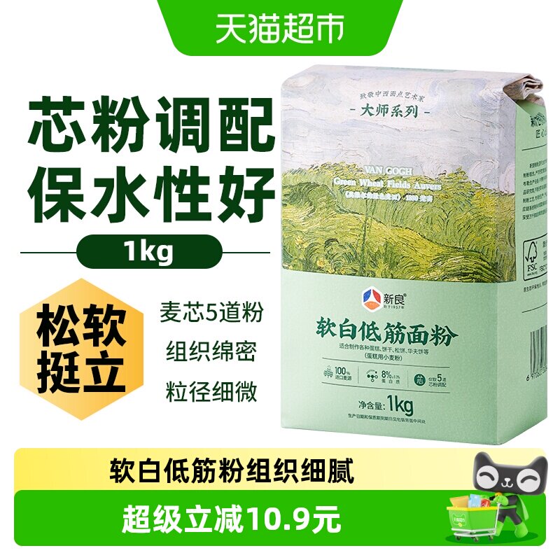 新良蛋糕粉软白低筋面粉1kg烘焙原料曲奇饼干戚风蛋糕用小麦粉