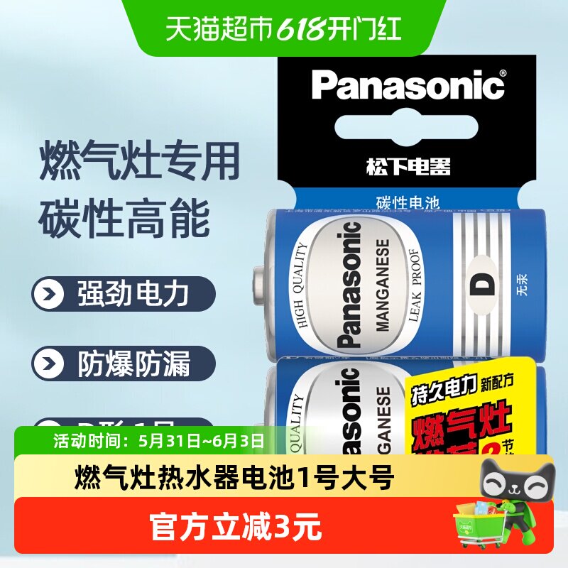松下燃气灶1号大号电池2粒