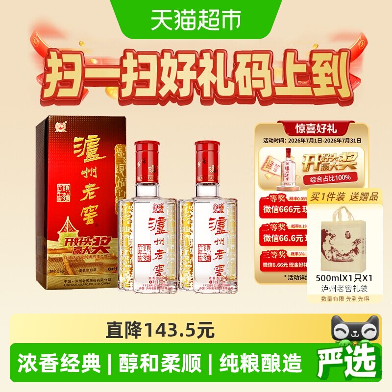 泸州老窖六年窖头曲52度500ml*2瓶浓香型高度白酒【含礼袋】