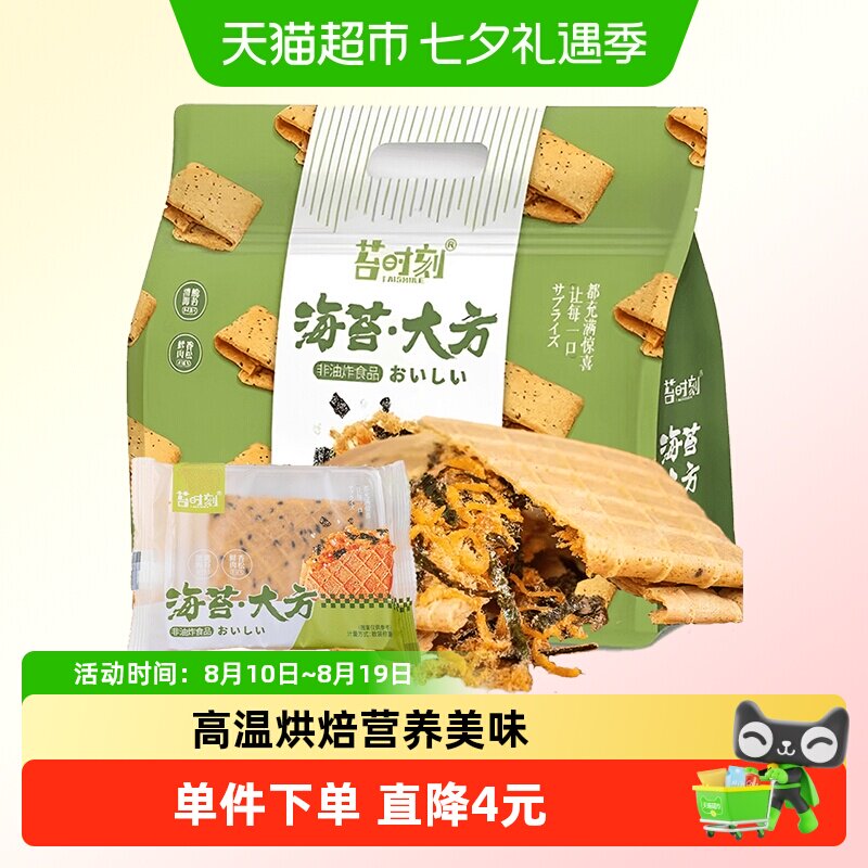 苔时刻海苔肉松鸡蛋卷酥180g健康早餐夹心饼干手工糕点小零食小吃