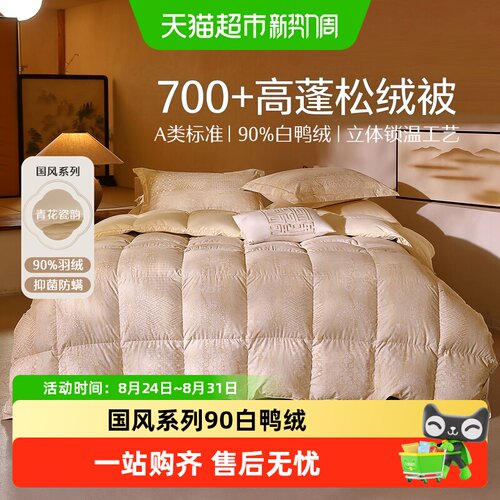 水星家纺羽绒被白鸭绒被