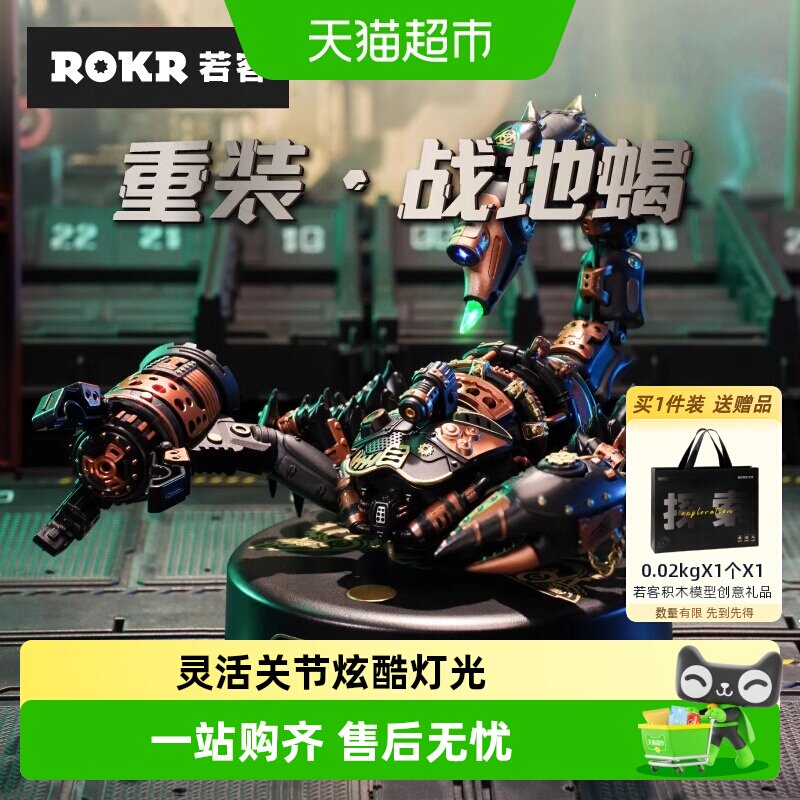 若客重装战地蝎仿生机械甲虫全手工拼装卡榫积木儿童玩具生日礼物