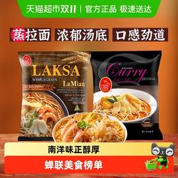 PRIMA TASTE/百胜厨新进口加坡风味叻沙咖喱全麦蒸拉面非油炸速食