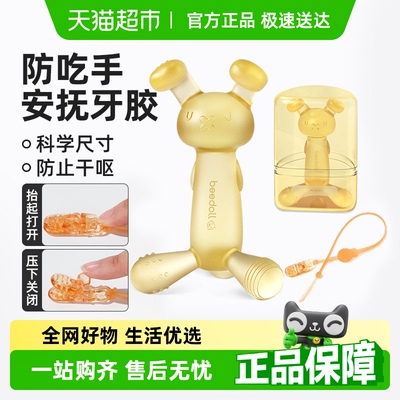 蓓兜婴儿磨牙棒防吃手神器牙胶
