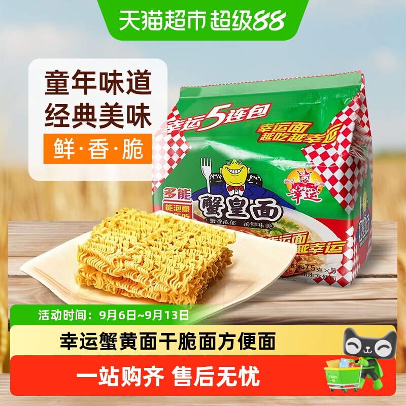 LUCKY幸运蟹黄面即食汤鲜味美图片