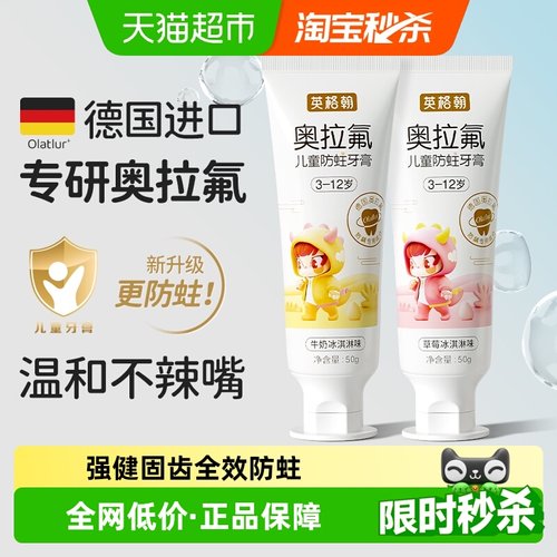 英格翰奥拉氟儿童牙膏