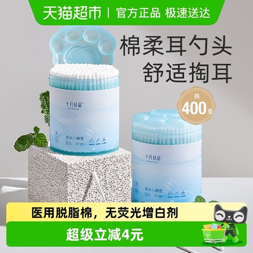 十月结晶幼儿幼儿棉签耳勺