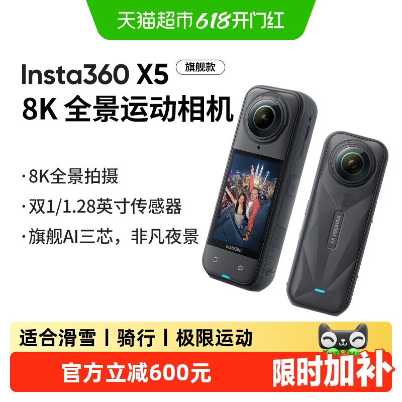 影石Insta360 X5 全景运动相机8K高清防抖摩托骑行户外Vlog拍摄