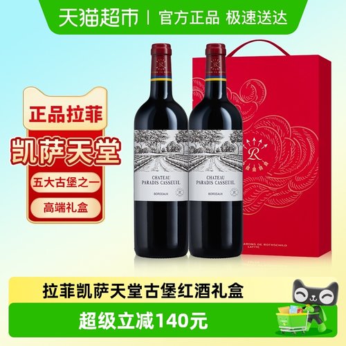 拉菲法国凯萨天堂古堡红酒礼盒装