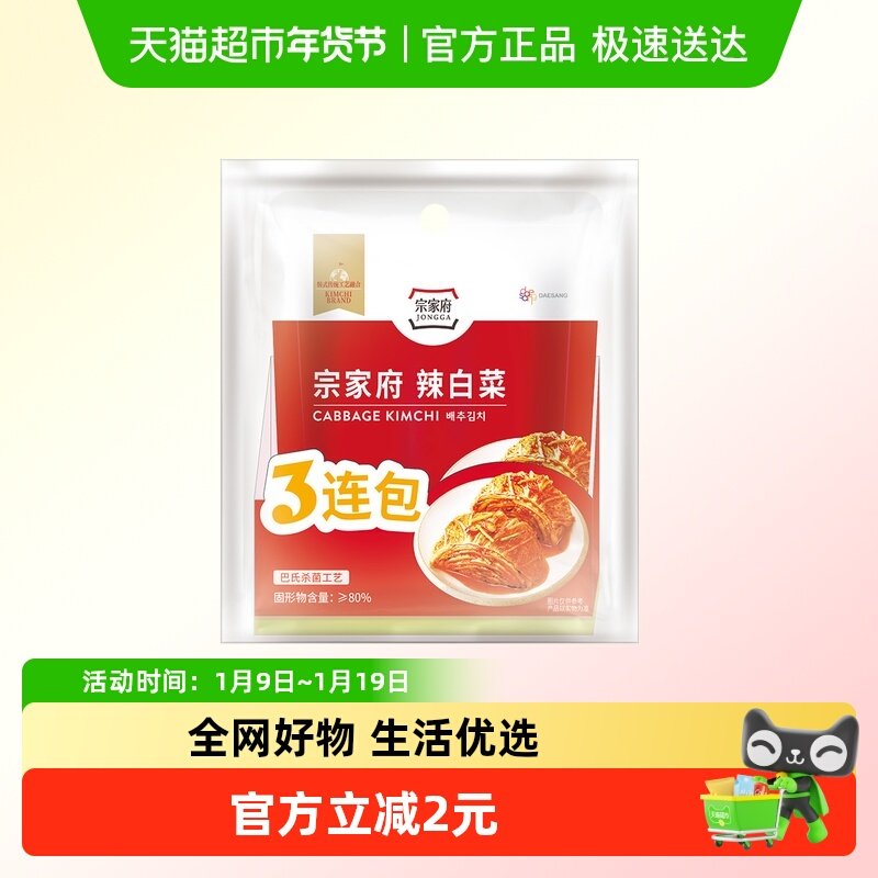 清净园宗家府辣白菜40g*3韩式正宗韩国泡菜辣条东北朝鲜吉林延边