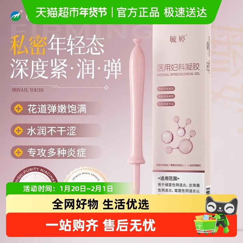 毓婷医用妇科凝胶私密紧致水润改善阴道松弛私处保养补水胶原蛋白,洗护清洁剂/卫生巾/纸/香薰,私处洗液,淘宝优惠券,粉丝福利购,淘宝优惠卷