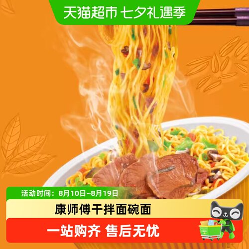 康师傅藤椒红烧牛肉味干拌面