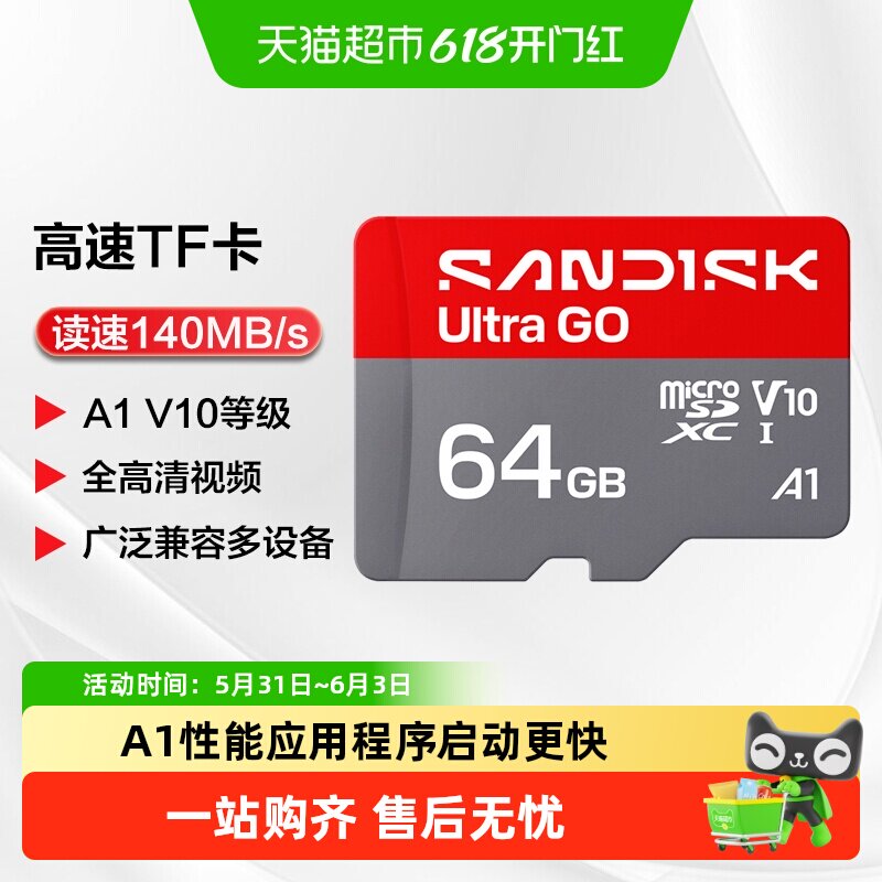 闪迪tf卡A1手机平板游戏内存卡高速C10存储卡摄像头记录仪监控卡