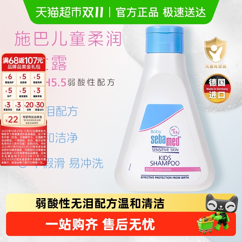 施巴德国进口婴儿柔润洗发水洗发露宝宝儿童温和洗头膏无刺激无泪