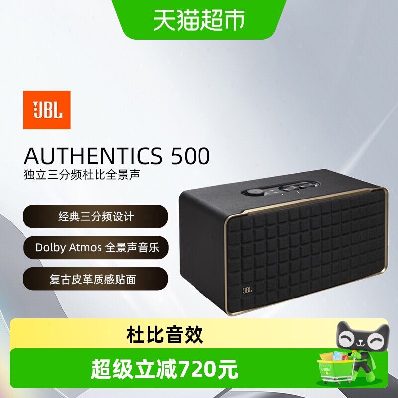 JBL音响音乐世家500杜比全景声无线蓝牙WiFi连接家用复古桌面音箱