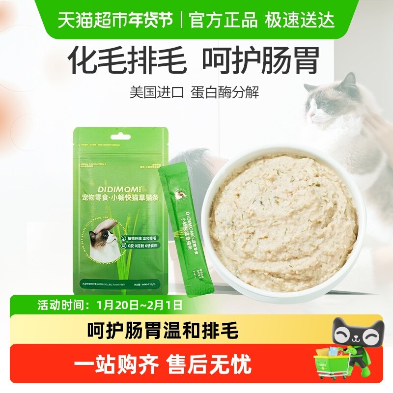 迪迪妈猫草猫条猫咪助排毛化毛球湿粮鱼油猫条主食美毛猫条猫零食,宠物/宠物食品及用品,猫条,淘宝优惠券,粉丝福利购,淘宝优惠卷