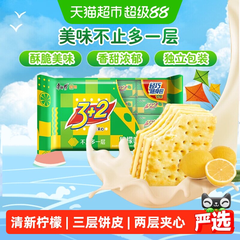 康师傅3+2苏打夹心饼干清新柠檬味营养办公室食品零食分享装