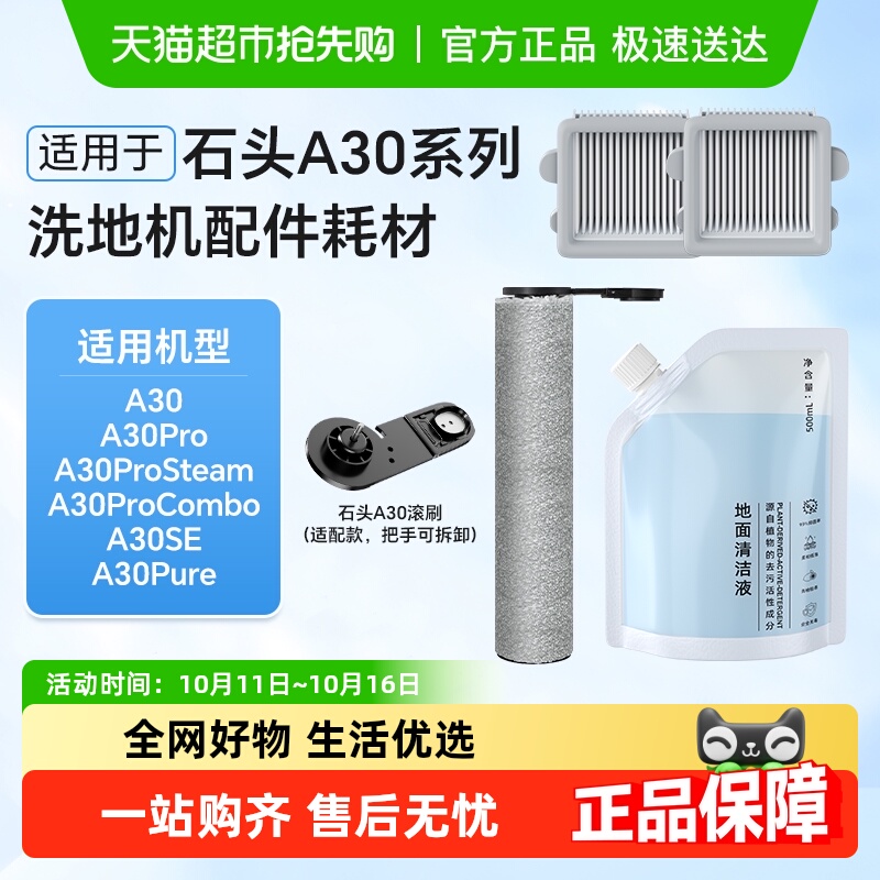 适用于石头洗地机配件耗材