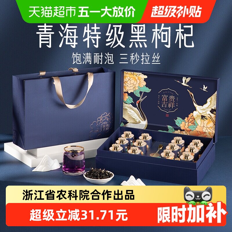 黑枸杞礼盒送礼长辈实用母亲节礼物滋补养生礼品营养品补品青海