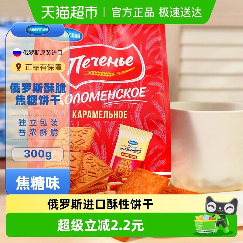 卡洛姆思克比利时风味焦糖酥性饼干早餐下午茶俄罗斯进口休闲零食
