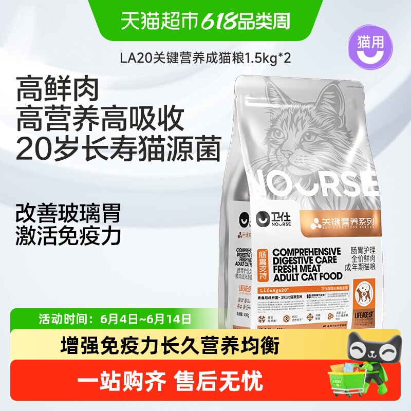 卫仕长寿猫源菌肠胃成幼猫粮关键营养时光粮鲜肉旗舰正品